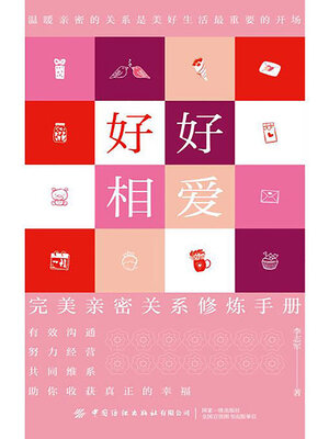 cover image of 好好相爱